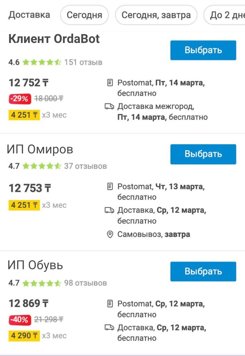 Изображение клиента Orda Bot на первом месте в списке продавцов Kaspi!